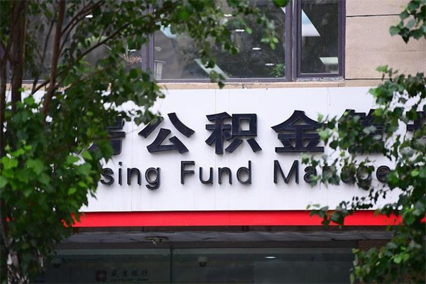 柳林公积金提取流程（公积金提取办理流程）