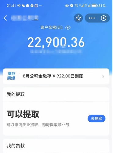 柳林公积金可以取出来吗（公积金能取出来么）
