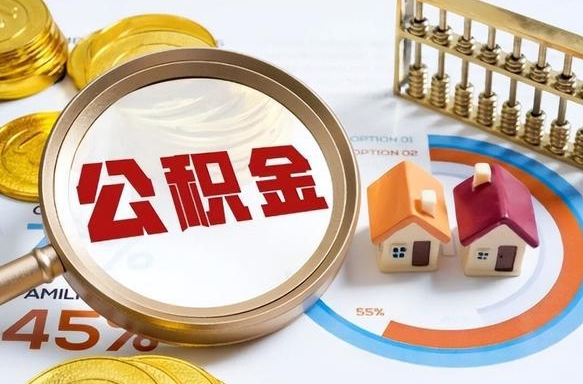 柳林提取公积金的条件（成公积金提取）