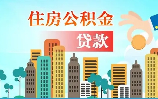 柳林公积金提取流程（2019提取公积金的方法）