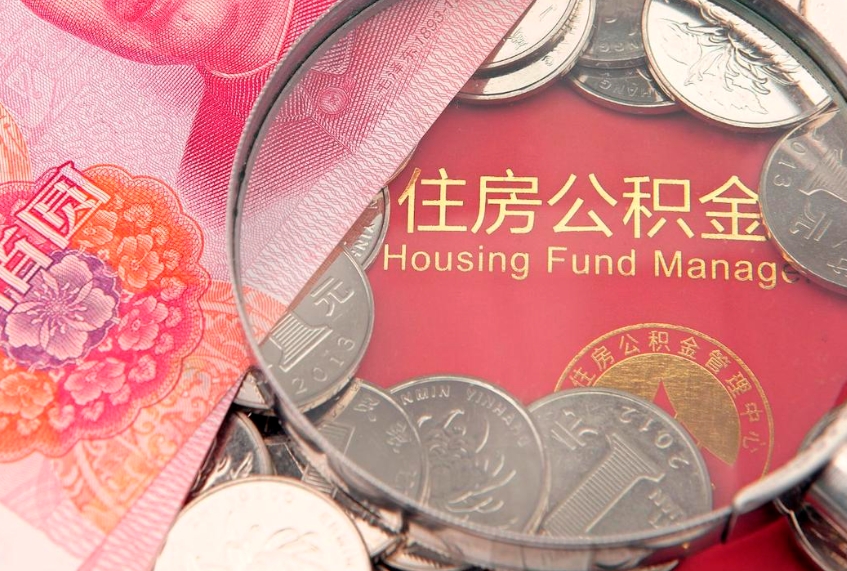 柳林急用钱怎么把公积金取出来（急需用钱怎么提取公积金里的钱）