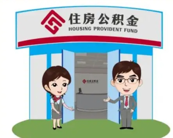 柳林公积金小额提取（公积金额度提取规定）